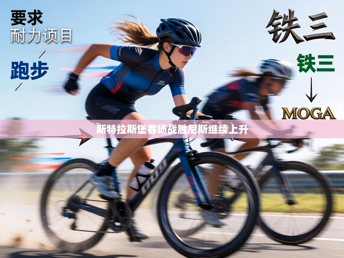 斯特拉斯堡客场战胜尼斯继续上升  第2张